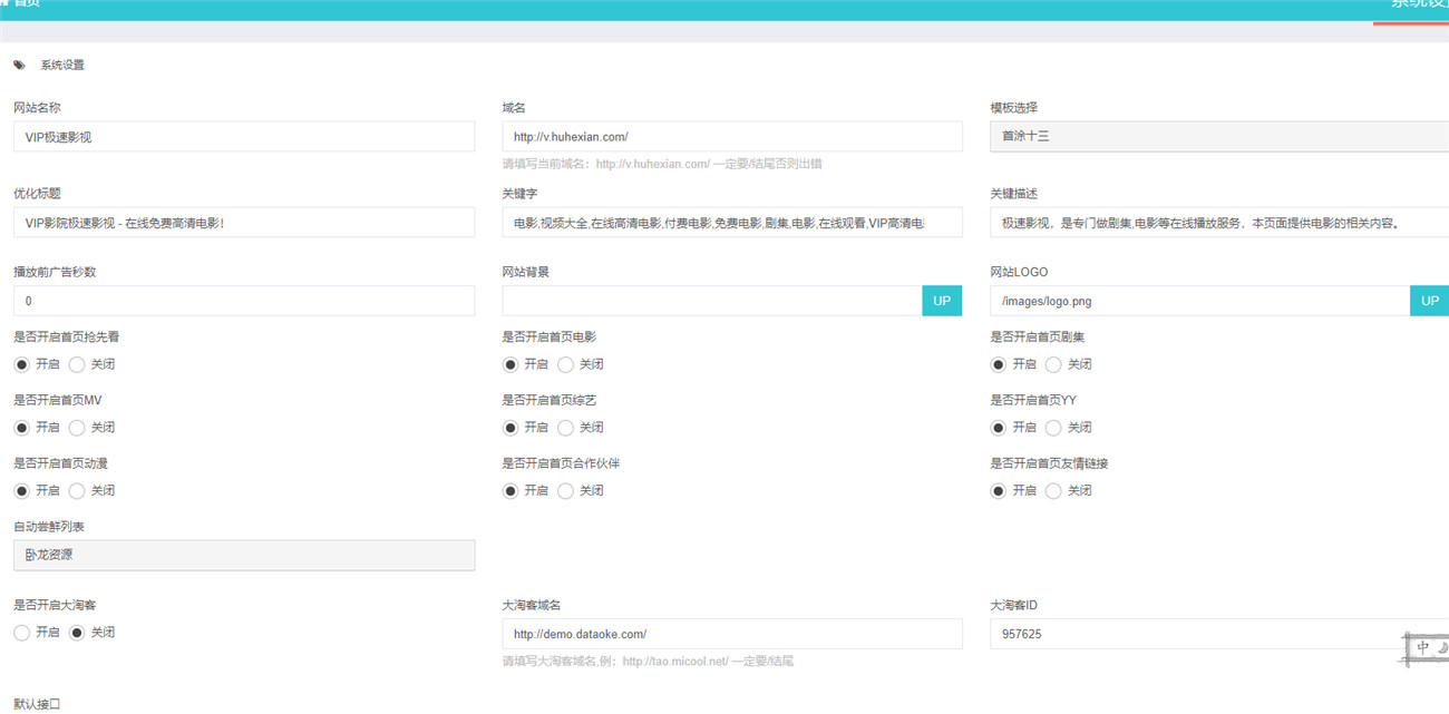 米酷影视更新2020版v7.0.0_源码+解析接口+伪静态