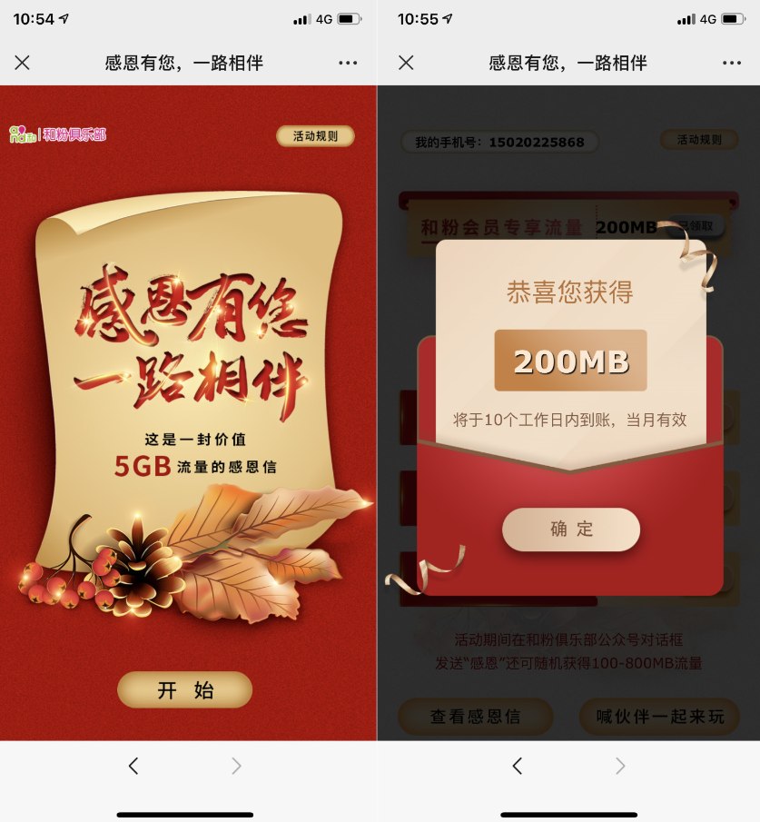 中国移动和粉俱乐部免费领取700M-5GB流量