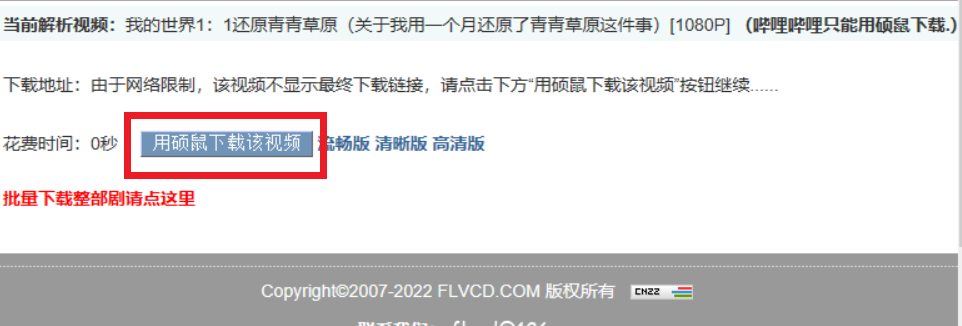 点击查看原图 硕鼠下载工具真TM牛X 什么都能下!!